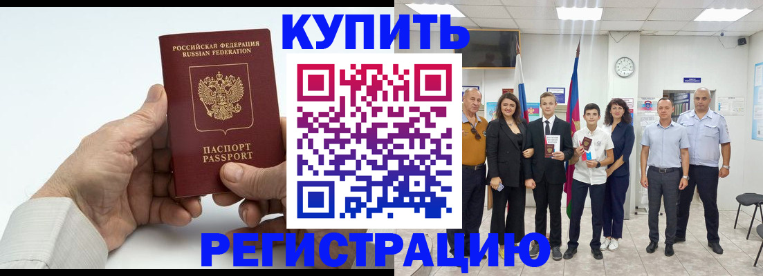 прописка от собственника в Миньяре